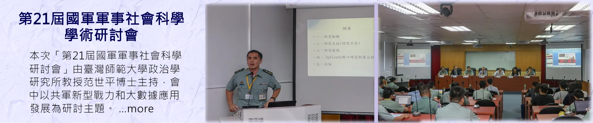 中共軍事事務研究所02