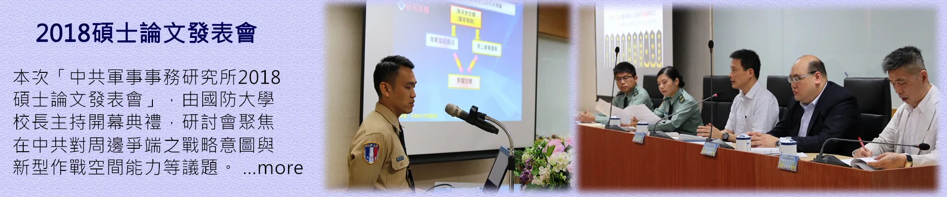 中共軍事事務研究所01