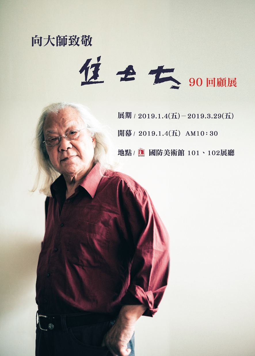焦士太