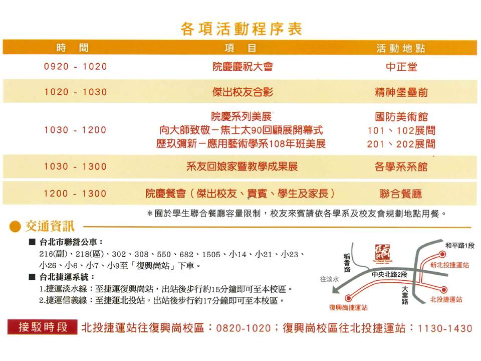 67週年院慶邀請函