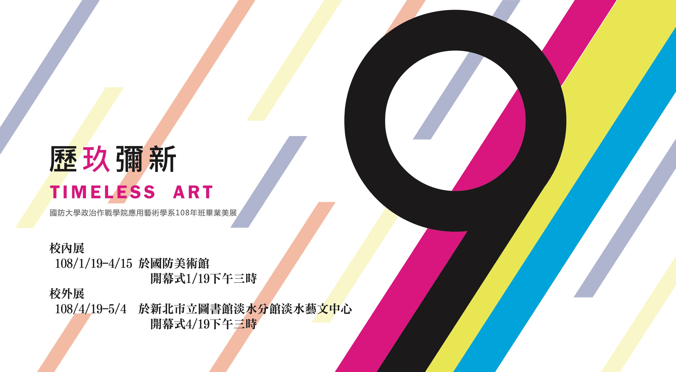 美展