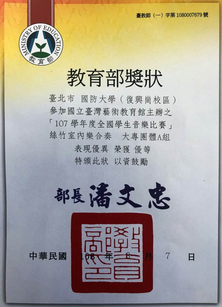 音樂比賽獲獎獎狀