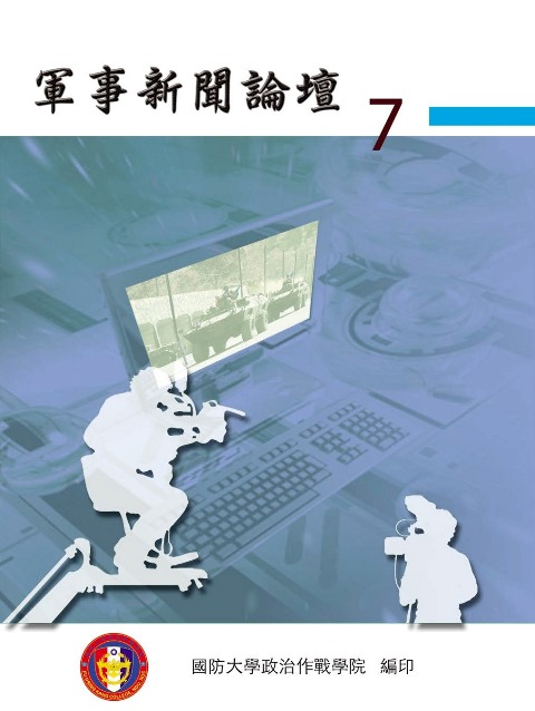 軍事新聞論壇第七集